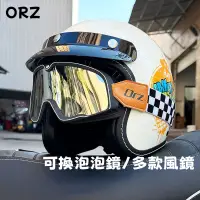 在飛比找蝦皮購物優惠-ORZ正品🌟3/4罩安全帽 半罩復古安全帽 風鏡/泡泡鏡 D