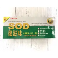 在飛比找蝦皮購物優惠-健滋味-SOD酵素飲 10瓶/盒 免運