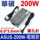 ASUS 華碩 200W ADP-200JB D 電競款 副廠 變壓器 充電器 電源線 充電線 TUF Gaming FA506IU G21CN FA706II FX505GD FX505GE