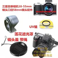 在飛比找Yahoo!奇摩拍賣優惠-遮光罩三星NX300 NX1000 NX200 NX11相機