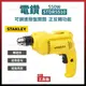 史丹利 STANLEY 電鑽 起子機 鑽孔 鑽洞 STDR5510 含稅價 [天掌五金]