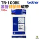 Brother TR-100BK 套管標籤機碳帶 適用機型: PT-E800T / PT-E850TKW