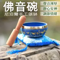 在飛比找蝦皮商城精選優惠-尼泊爾頌缽 8.5/9.5/10.5CM 匠人手工製作 冥想