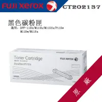 在飛比找蝦皮商城精選優惠-<含稅>Fuji Xerox｜ CT202137｜ 黑色原廠