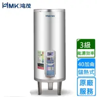 在飛比找momo購物網優惠-【HMK 鴻茂】定時調溫型儲熱式電熱水器 40加侖(EH-4