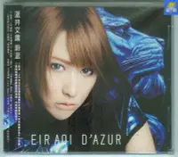 在飛比找Yahoo!奇摩拍賣優惠-蓝井艾露 Eir Aoi 蔚蓝 D’AZUR 新索CD+官方