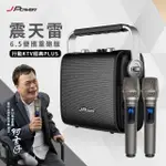 【J-POWER 杰強】震天雷6.5便攜重砲版-行動KTV經典PLUS(JP-AV-MK65CP)