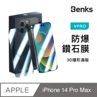 在飛比找PChome24h購物優惠-Benks V PRO 鑽石膜防碎邊│3D黑(單片) - i