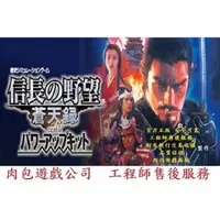 在飛比找蝦皮購物優惠-PC版 肉包 信長之野望·蒼天錄 NOBUNAGA’S AM