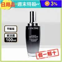 在飛比找生活市集優惠-【LANCOME 蘭蔻】小黑瓶 超未來肌因賦活露 100ml