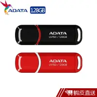 在飛比找蝦皮購物優惠-☟威剛 ADATA UV150/128GB USB3.2 1