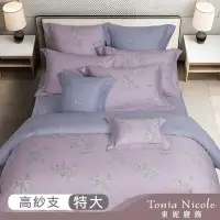 在飛比找Yahoo奇摩購物中心優惠-Tonia Nicole 東妮寢飾 紫蘭花開100%高紗支長