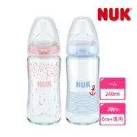 在飛比找momo購物網優惠-【NUK 官方直營】寬口徑彩色玻璃奶瓶240ml-附2號中圓