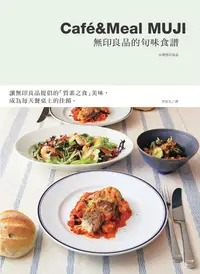 在飛比找誠品線上優惠-Cafe & Meal MUJI無印良品的旬味食譜