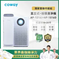 在飛比找momo購物網優惠-【Coway】獨賣大+小 20坪綠淨力噴射循環AP-1516