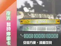 在飛比找Yahoo!奇摩拍賣優惠-【ODM】夜光 停車牌 停車卡 臨時停車牌 臨時停車 DIY