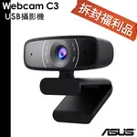 ASUS 華碩 WEBCAM C3 USB攝影機 網路攝影機 送筆電鏡頭保護蓋 【福利品】