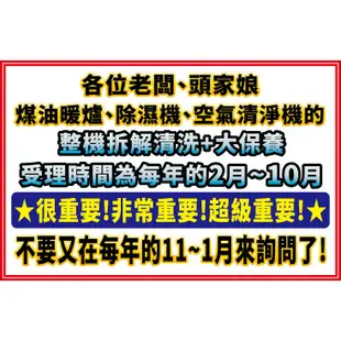 【森元電機】 大同 TATUNG TDH-161MB 除濕機 全系列 清理 清洗 保養