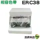 for EPSON ERC-30 ERC-34 ERC-38 收銀機 相容色帶