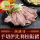 【享吃肉肉】西班牙手切伊比利松阪豬6包(200g±10%/包)