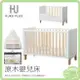 KUKU PLUS 原木嬰兒床 松木嬰兒床 木製中床 雲眠加厚床墊 專用蚊帳 寢具六件組