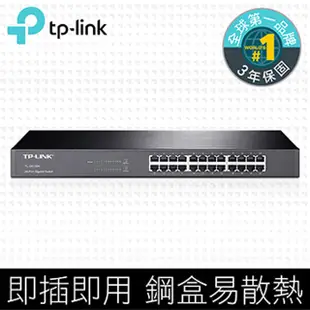 TP-LINK TL-SG1024 24埠 Gigabit 交換器
