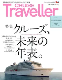 在飛比找誠品線上優惠-CRUISE Traveller Winter 2022