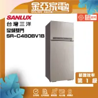 在飛比找蝦皮購物優惠-SANLUX台灣三洋480公升雙門變頻電冰箱(大蔬果室)一級