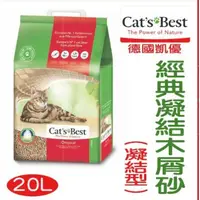 在飛比找蝦皮購物優惠-德國CATS BEST《凱優-環保凝結木屑砂-20L》適單層