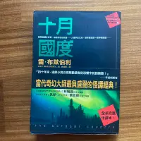 在飛比找Yahoo!奇摩拍賣優惠-【MY便宜二手書/勵志*A6】十月國度│雷．布萊伯利│皇冠