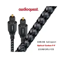 在飛比找蝦皮購物優惠-美國線聖Audioquest Optical Carbon 
