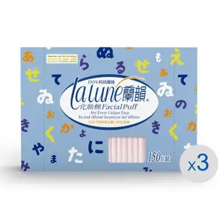 10%蝦幣【lalune 蘭韻】紙纖化妝棉150片3盒/1盒 (顏色圖案隨機出貨)【淨妍美肌】