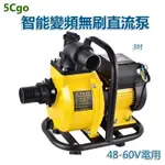 5CGO【批發】小型水泵家用農用直流自吸泵灌溉抽水機48V60V電動車抽水泵含稅 592567015878