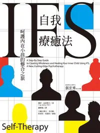 在飛比找誠品線上優惠-IFS自我療癒法: 呵護內在小孩的整合之旅