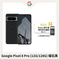 在飛比找PChome24h購物優惠-Google Pixel 8 Pro (12G/128G) 