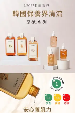 【LEGERE 蘭吉兒】原液精露化妝水220ml+精華液30ml 三款任選 (6.7折)