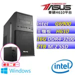 (DIY)靚麗尚鞋Z W(G6900/華碩H610/16G/2TB M.2/400W/WIN11)