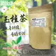 【歐比康】花蓮溫伯力 玉桂茶4gx20包 高山清靜 香醇回甘 土肉桂葉茶 濃郁香氣 台灣正宗肉桂 去寒飲品 不需加糖