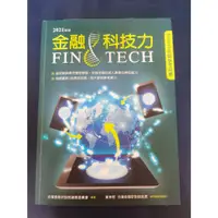 在飛比找蝦皮購物優惠-【二手書】金融科技力2021年版本 FinTech (金科證