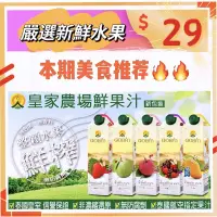 在飛比找蝦皮購物優惠-(藍天小舖))現貨~團購/批發~泰國皇家農場鮮果汁系列 草莓