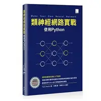 在飛比找Yahoo!奇摩拍賣優惠-益大資訊~類神經網路實戰：使用Python  ISBN:97