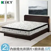 在飛比找PChome24h購物優惠-【KIKY】二代佐佐木-機能型燈光雙人5尺床頭片+掀床(雙人