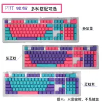 在飛比找樂天市場購物網優惠-PBT彩色閉口字符透光雙拼色鍵帽61 87 104鍵機械鍵盤