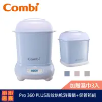 在飛比找蝦皮購物優惠-現貨 台灣製 Combi Pro 360 PLUS 高效消毒