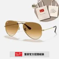 在飛比找PChome24h購物優惠-【RayBan 雷朋】飛行員太陽眼鏡(RB3025-001/