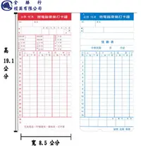 在飛比找PChome24h購物優惠-全勝 電腦考勤卡(有孔)