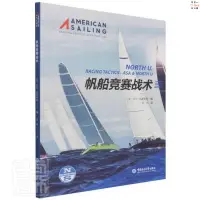 在飛比找蝦皮購物優惠-正版新書&帆船競賽戰術中國海洋大學出版社書籍 實體書籍