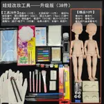 日常免運【超輕粘土手工具】6分BJD SD 開眼畵眼 化妝材料包娃娃改妝工具套裝 送視頻敎程 1EPT