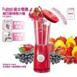 在飛比找遠傳friDay購物精選優惠-富士電通輕巧鮮榨果汁機FT-JE013