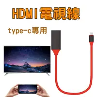 在飛比找蝦皮購物優惠-HDMI 轉接線 視頻轉接線 TYPE-C轉HDMI輸出4K